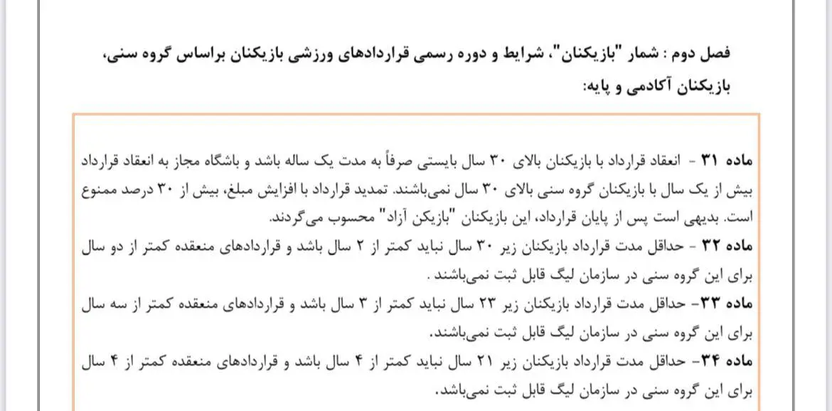 اختصاصی: تخلف استقلال در عقد قرارداد با رزاقی‌نیا (سند)