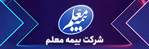 بیمه معلم 
