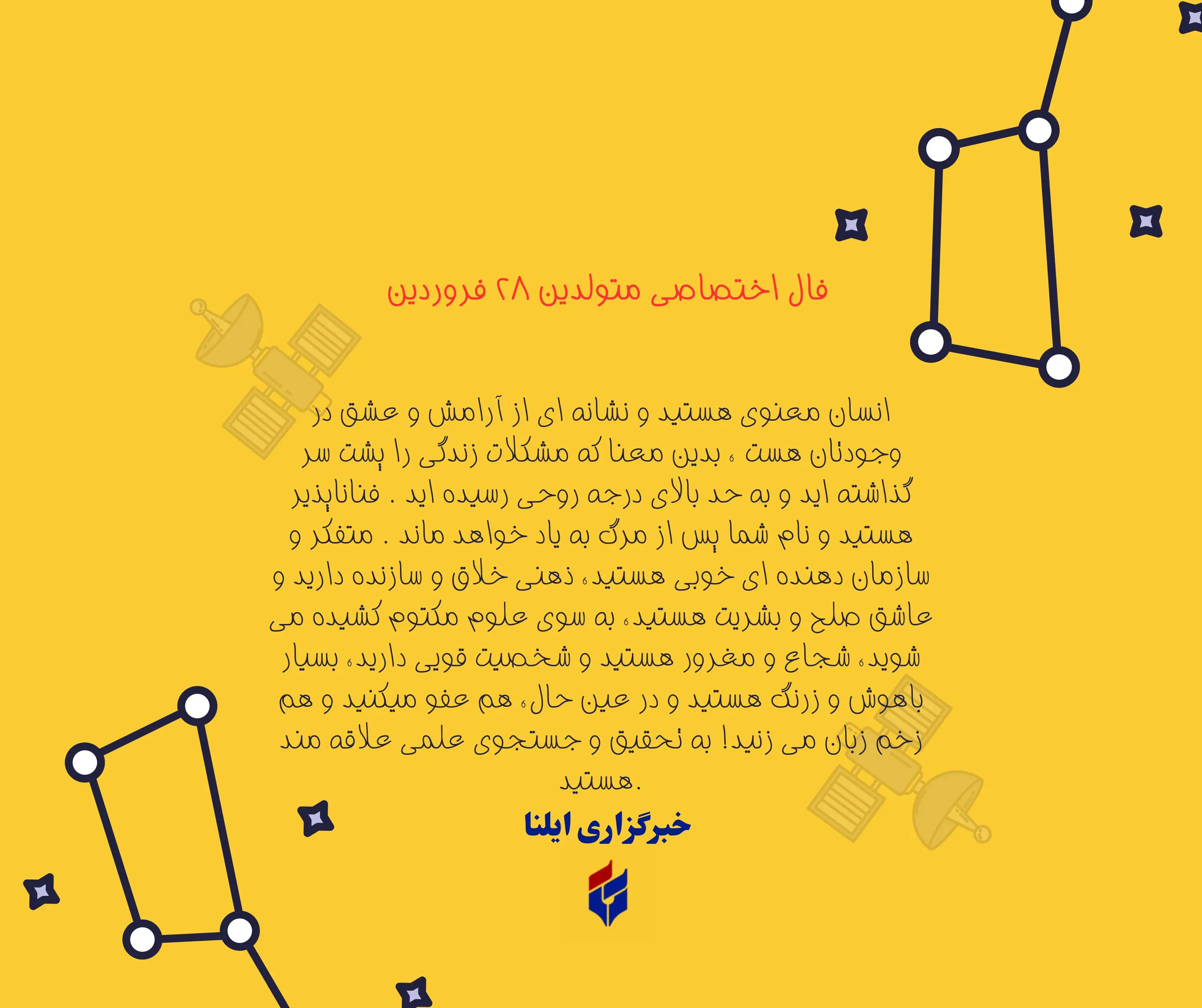 فال اختصاصی متولدین ۲۸ فروردین