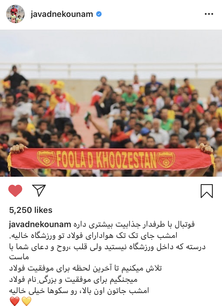 واکنش جواد نکونام به عدم حضور تماشاگران در بازی با استقلال (عکس)