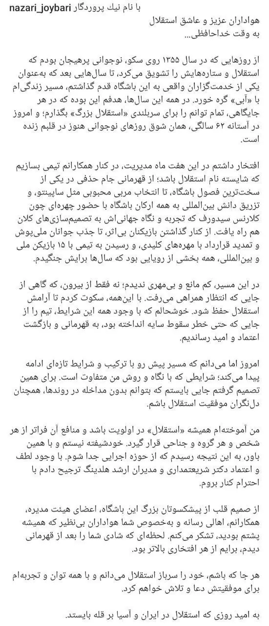 نظری جویباری: تیمی با 15 ملی پوش ساختم و رفتم