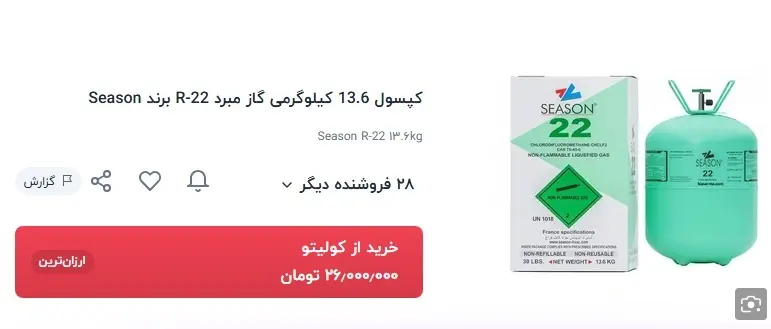 بازار نجومی گاز کولر خودرو + قیمت
