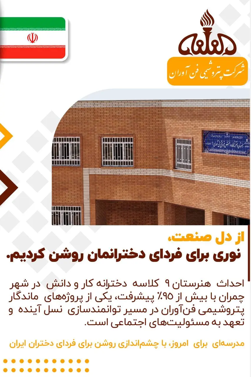 هنرستان ۹ کلاسه دخترانه در آستانه افتتاح