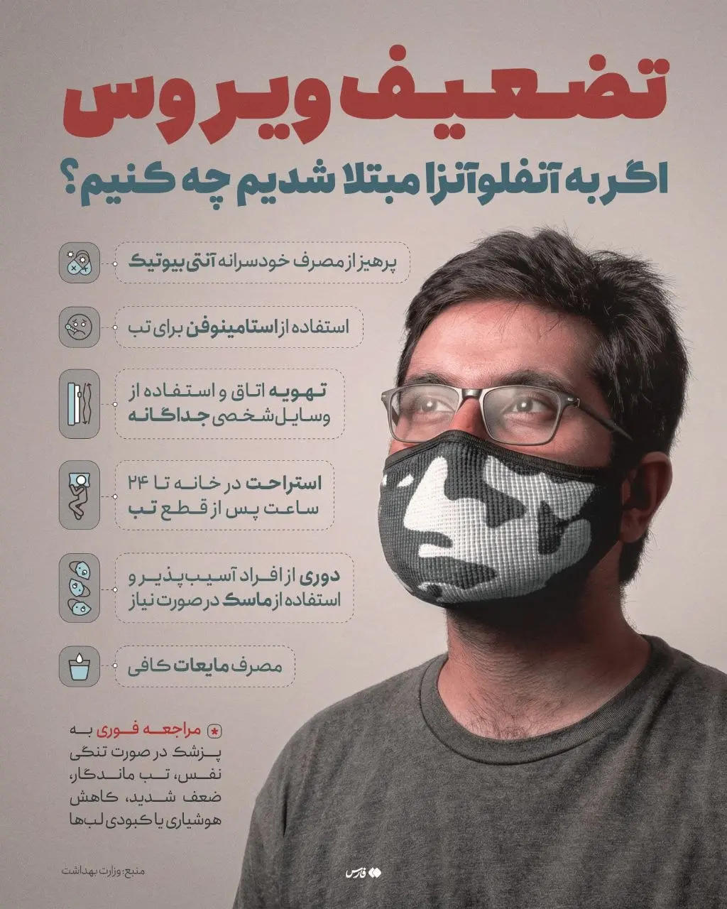 اگر علائم سرماخوردگی دارید این نکات را رعایت کنید + اینفوگرافیک