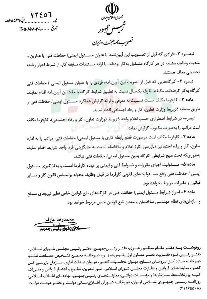 فعالیت کارگاه&zwnj;ها بدون مسئول ایمنی ممنوع شد/ آیا ایمنی کارگران بهبود می&zwnj;یابد؟