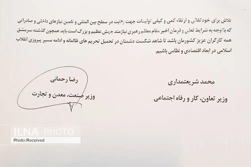 تشریح مواضع دولت در قبال کارگران در پیام مشترک رحمانی و شریعتمداری
