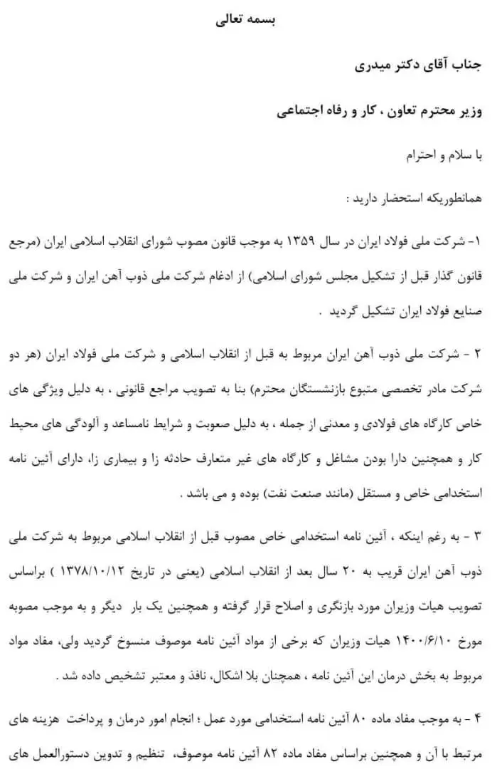 بازنشستگان فولاد به طرح تجمیع امیدوار نیستند