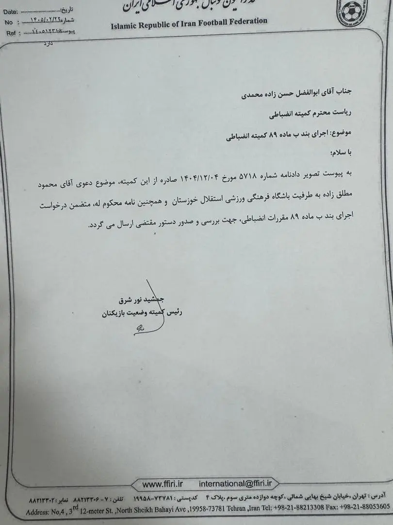 هشدار کسر امتیاز به استقلال قبل از آغاز لیگ برتر