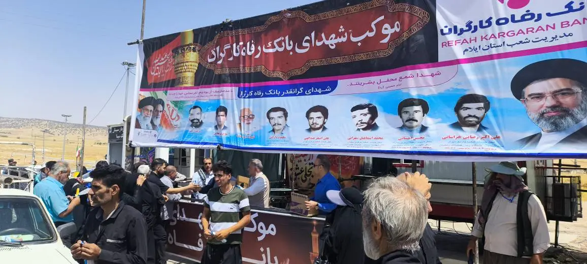 خدمترسانی اثربخش بانک رفاه کارگران به زائران اربعین حسینی