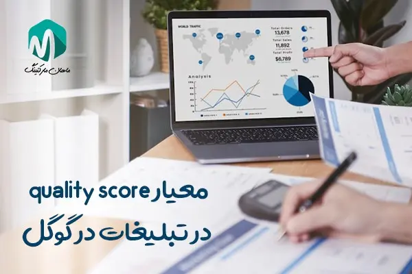 کمپین تبلیغات در گوگل با ماهان مارکتینگ