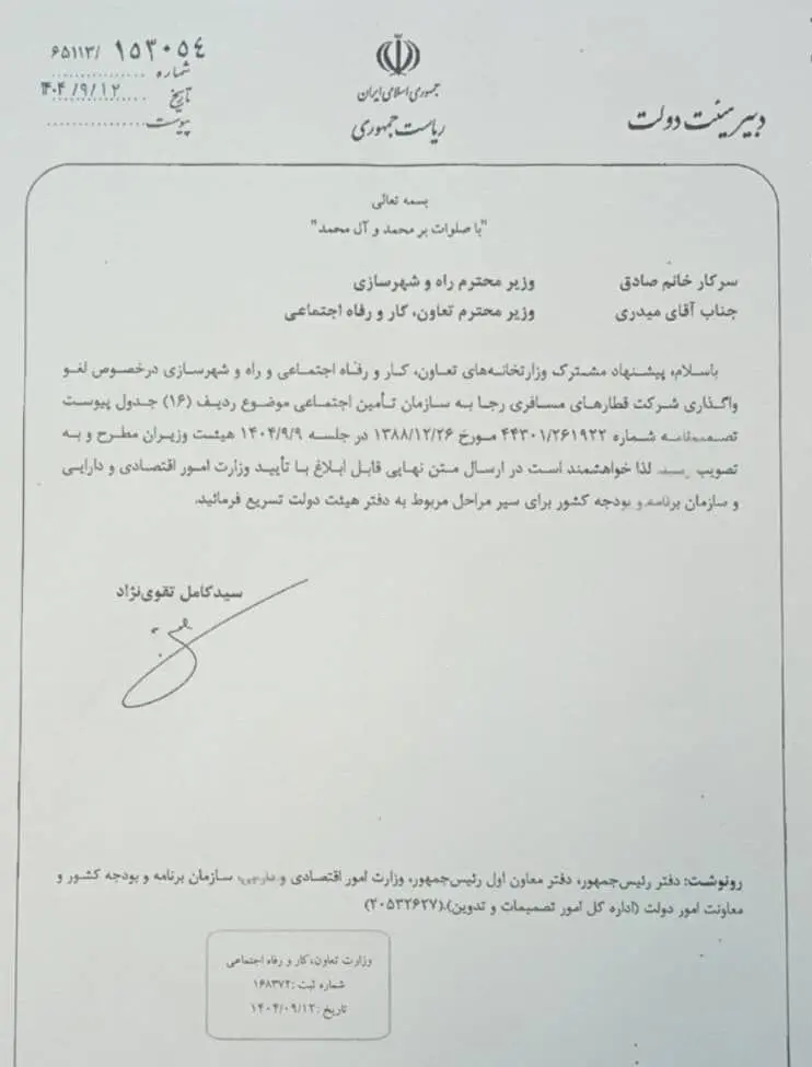 واگذاری شرکت ریلی «رجا» به تامین اجتماعی لغو شد