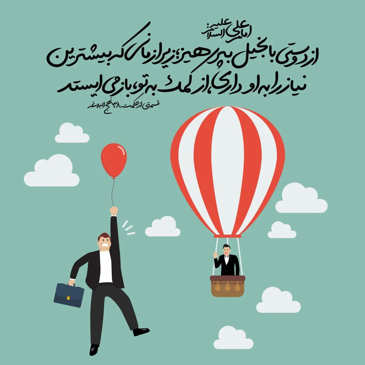 حدیث روز شنبه ۲۴ آبان