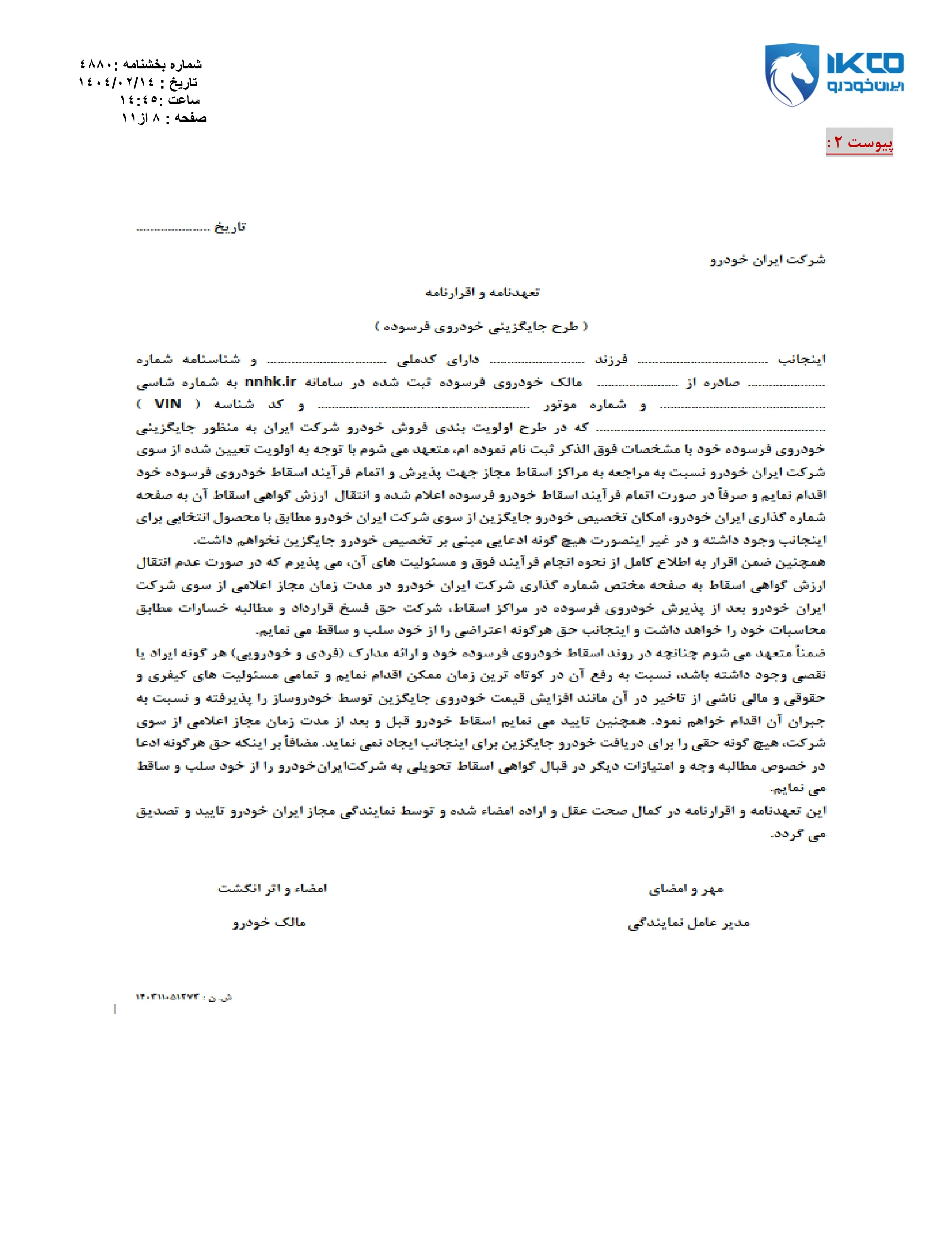 پیش فروش محصولات ایران خودرو (متقاضیان طرح فرسوده)