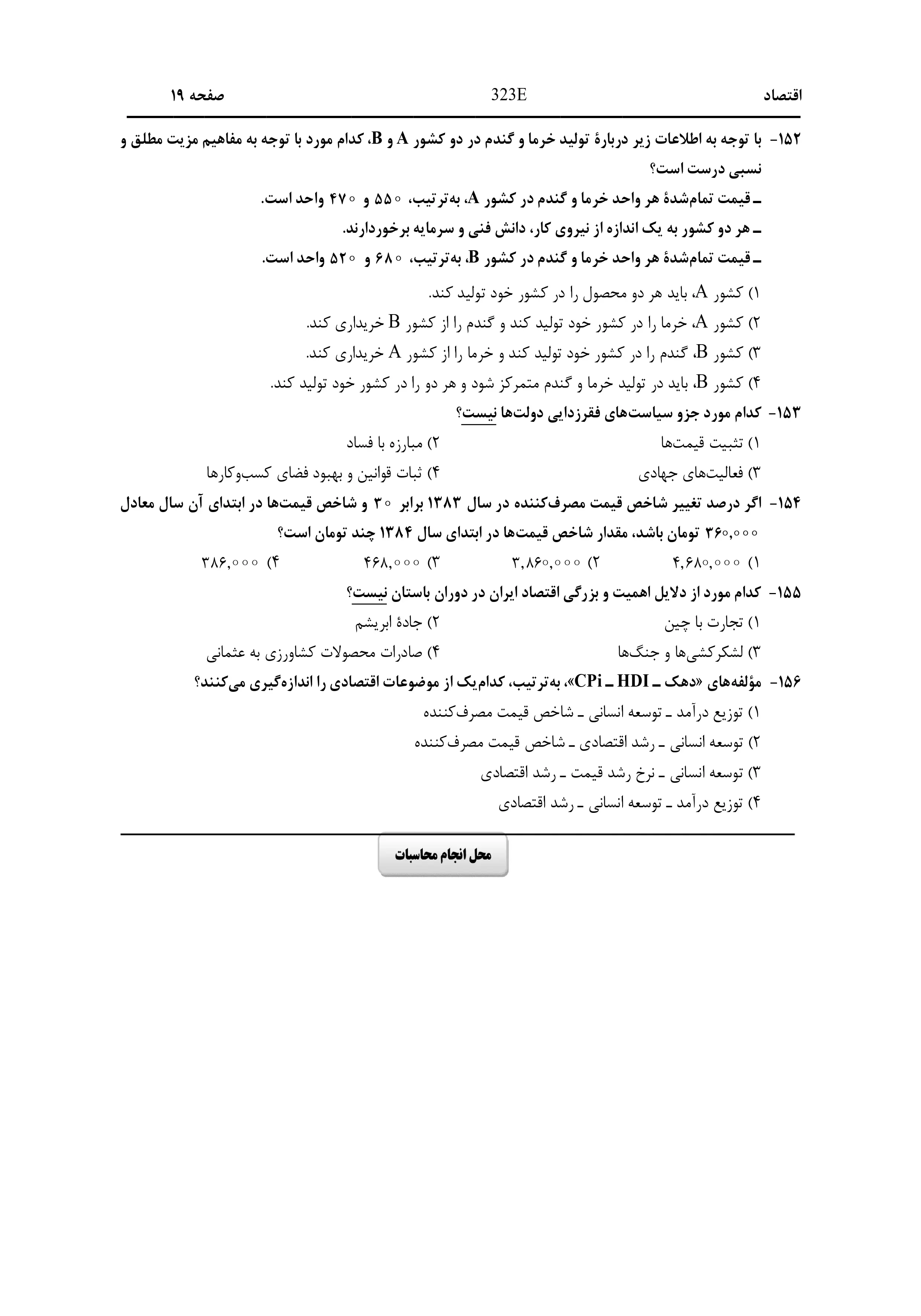 دانلود دفترچه سوالات کنکور انسانی نوبت اول ۱۴۰۴ + ویژه دیپلمه های علوم و معارف اسلامی