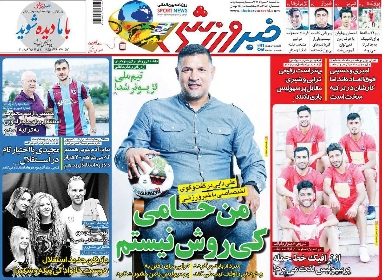 فتحی یقه تیام را میگیرد / دوستی بازیکن جدید استقلال با پیکه و شکیرا / خطر بزرگ برای دفاع پرسپولیس / پیگیری داستان ورود بانوان به ورزشگاهها
