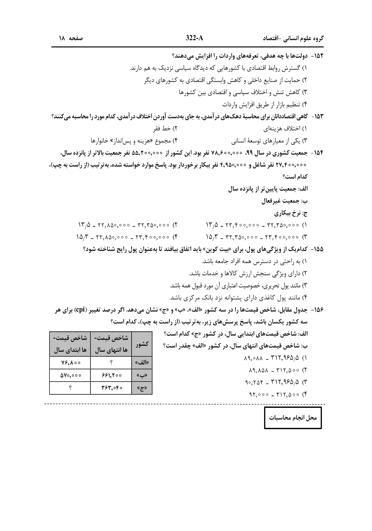 سوالات کنکور انسانی تیر ۱۴۰۳ (نوبت دوم)