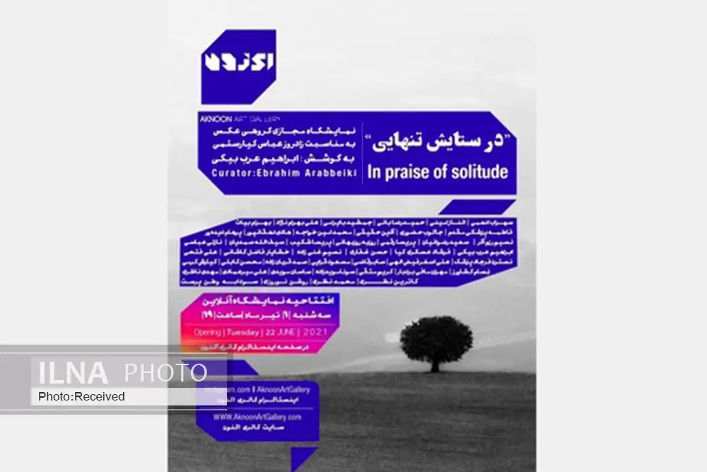 گردآوری آثار عکاسانی که شیوه کیارستمی را پیش گرفته‌اند/ مردی که عاشق برف بود