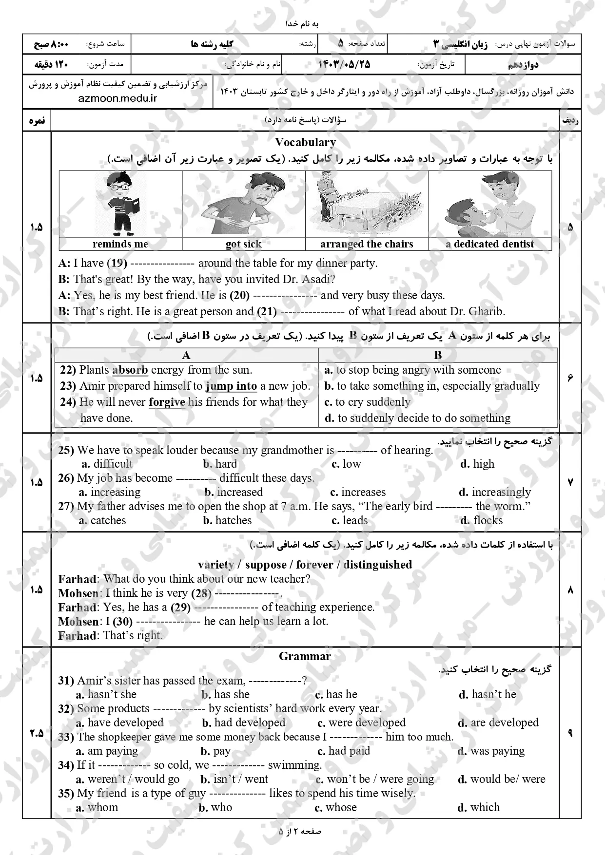 سوالات امتحان نهایی زبان انگلیسی دوازدهم مرداد شهریور ۱۴۰۳ + پاسخنامه (ریاضی و تجربی و انسانی و معارف)