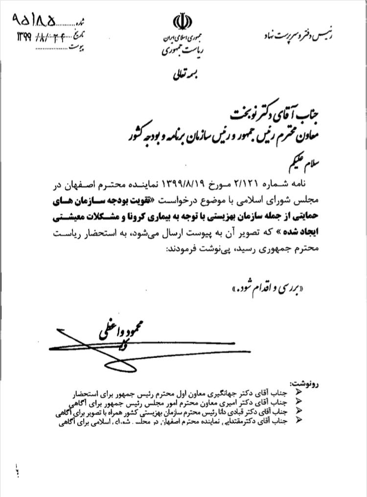 دستور رئیسجمهور درخصوص تخصیص بودجه به آسیبهای اجتماعی در لایحه بودجه سال آینده