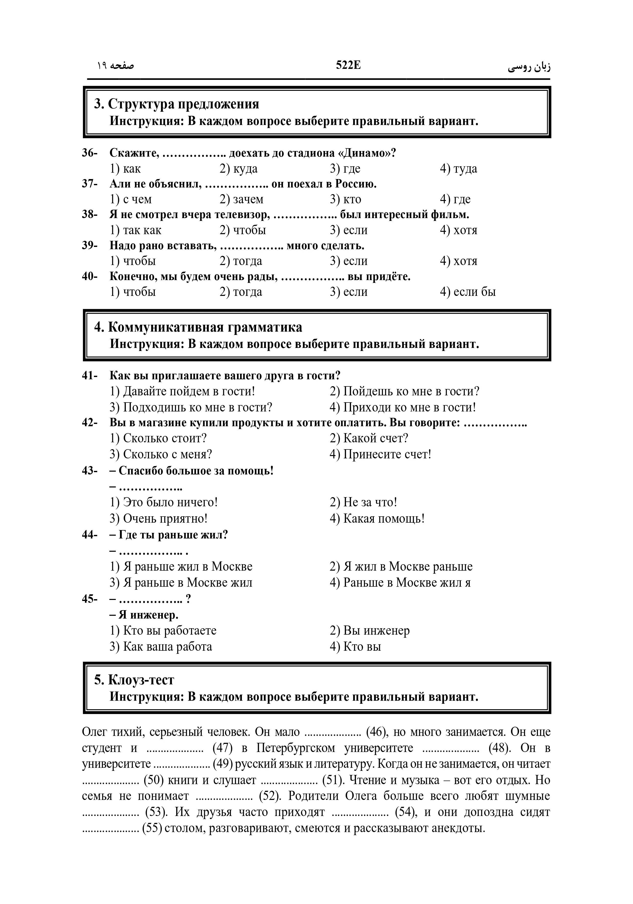 دانلود دفترچه سوالات کنکور زبان نوبت اول ۱۴۰۴ + زبان روسی