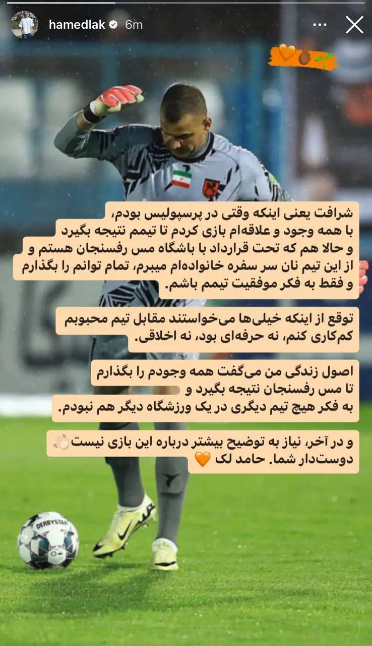 واکنش جنجالی حامد لک به اتفاقات بازی با پرسپولیس 