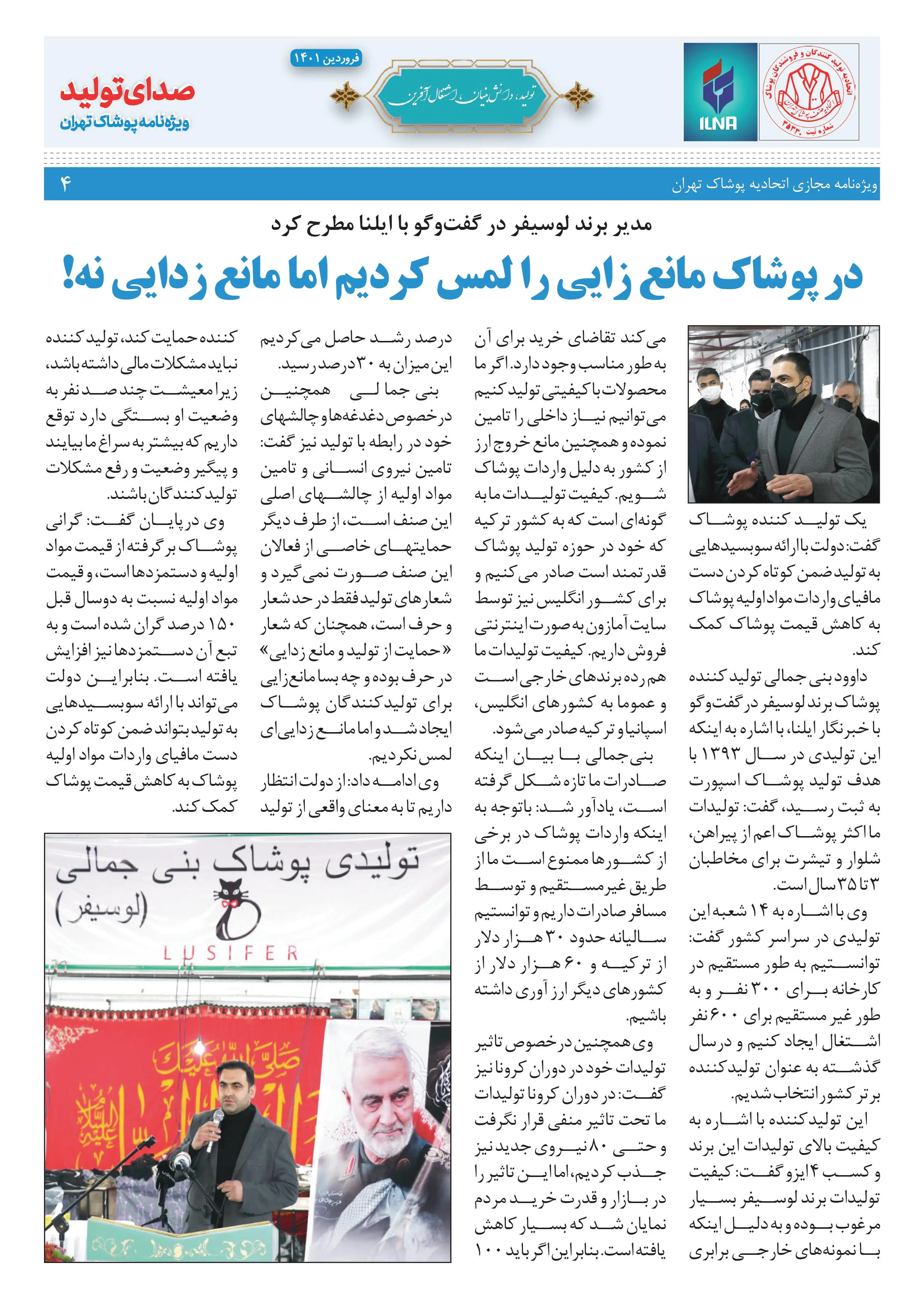 شماره جدید نشریه صدای تولید ویژه نامه پوشاک تهران منتشر شد