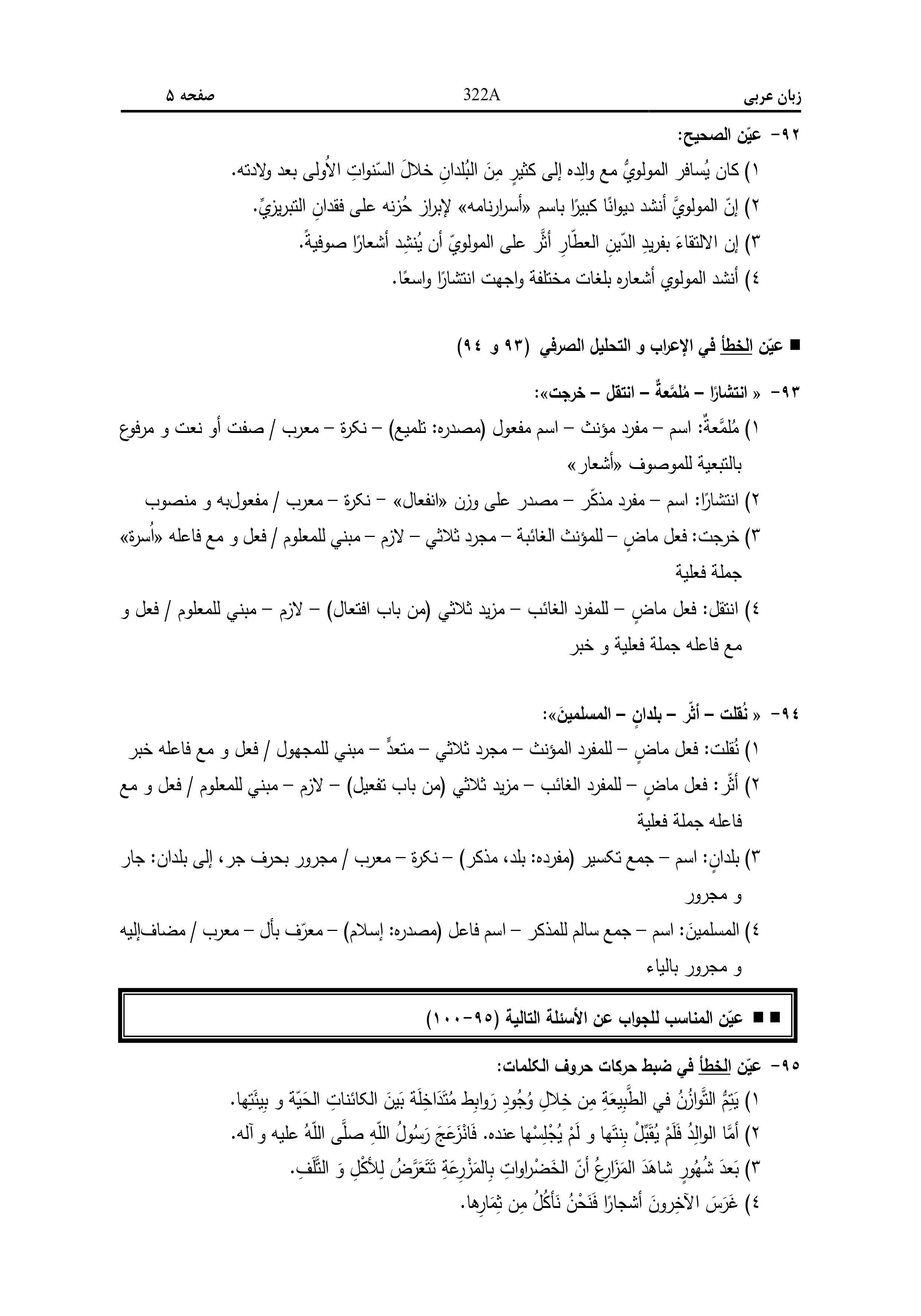 دانلود دفترچه سوالات کنکور انسانی نوبت اول ۱۴۰۴ + زبان عربی ، تاریخ ، جغرافیا، فلسفه و منطق ، اقتصاد