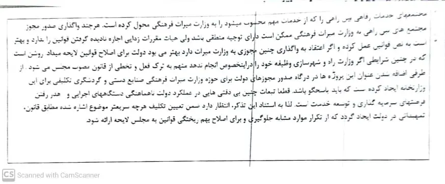 اقدام عجیب هیئت مقررات‌زدایی دولت؛ تغییر قانون مصوب مجلس شورای اسلامی و بدعتی تازه و غیر منطقی!