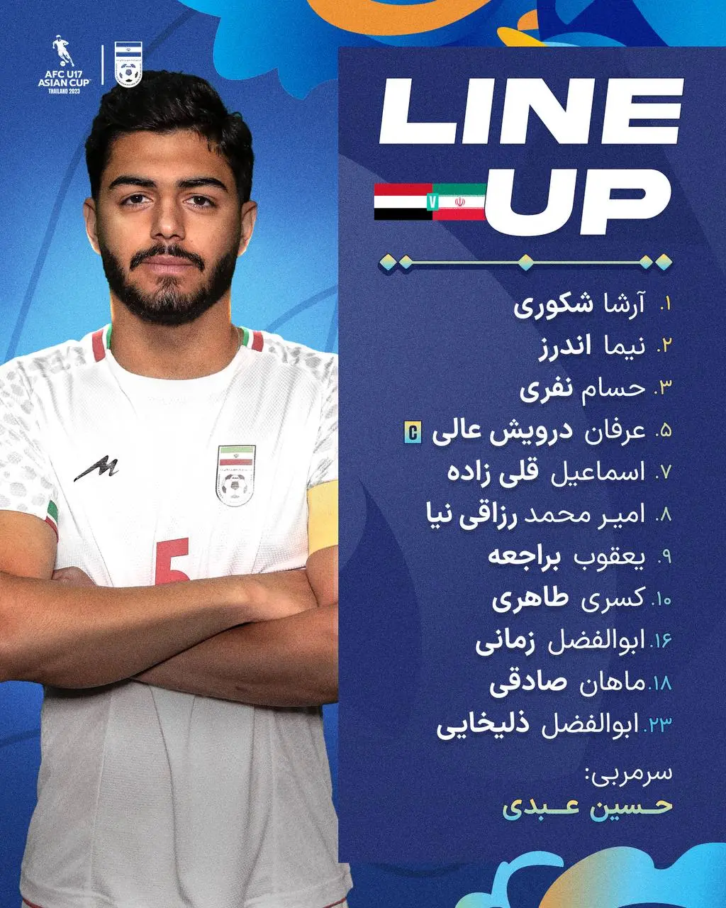 اعلام ترکیب تیم ملی نوجوانان مقابل یمن