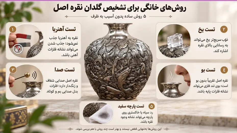 گلدان نقره اصل را چطور تشخیص دهیم؟