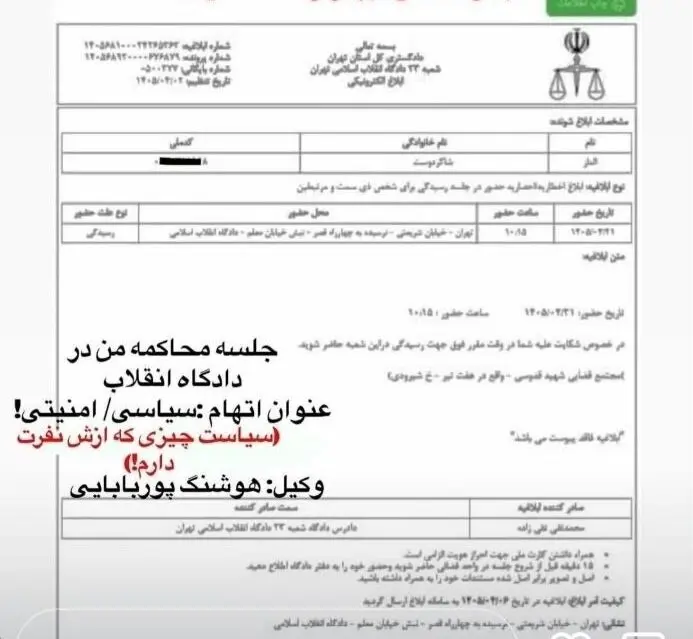 احضار الناز شاکردوست به دادگاه انقلاب/ اتهام او چیست؟