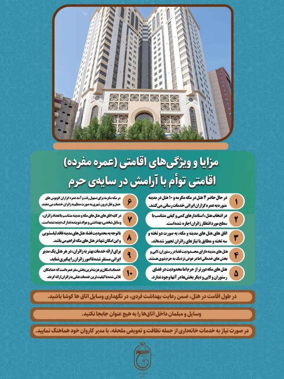 اینفوگرافی/ جزییات اسکان زائران عمره مفرده در یک نگاه