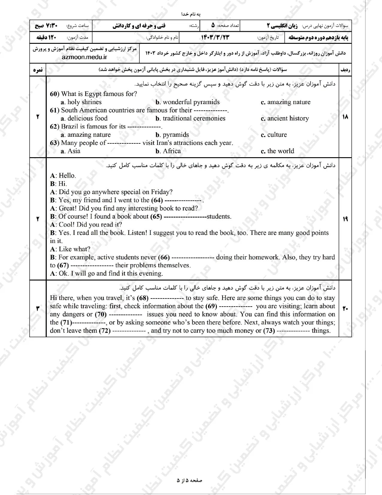 سوالات امتحان نهایی زبان انگلیسی یازدهم خرداد ۱۴۰۳ (فنی حرفه ای و کاردانش) + پاسخنامه تشریحی