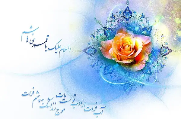 عکس نوشته تبریک ولادت حضرت ابوالفضل (ع) ۱۴۰۳