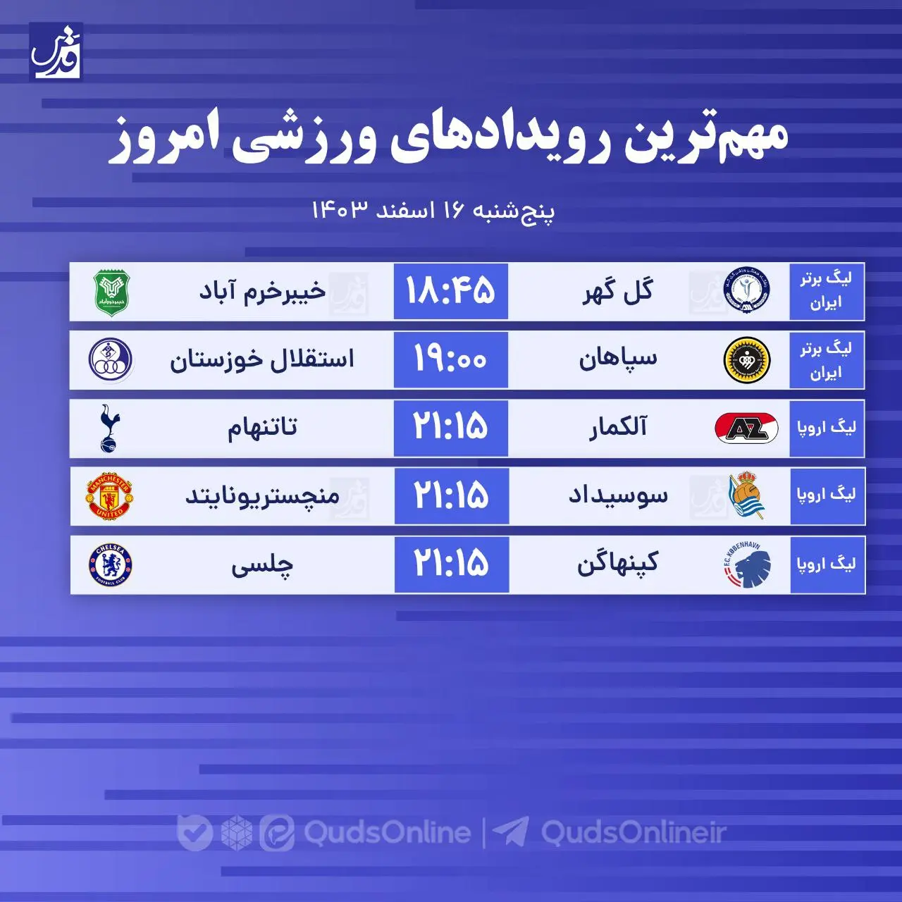 مهم‌ترین رویدادهای ورزشی امروز ـ پنج‌شنبه ۱۶ اسفند