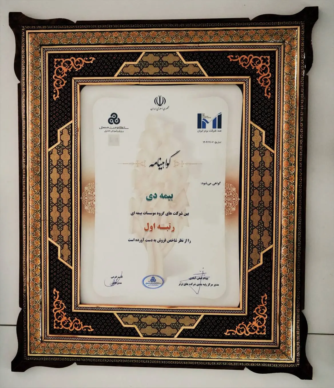 در بیست و هشتمین مراسم رتبه بندی ۱۰۰ شرکت برتر؛بیمه دی رتبه اول مؤسسات بیمه ای کشور شد