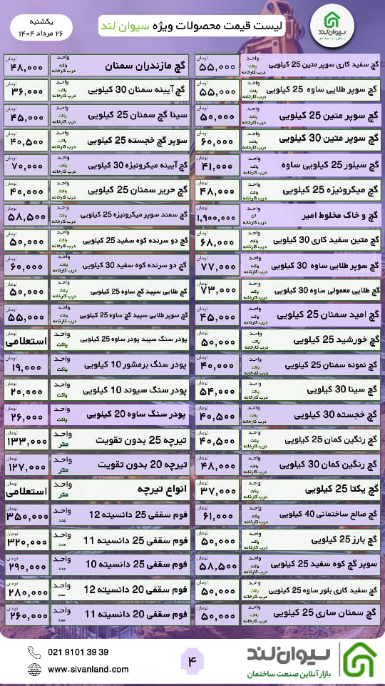 قیمت سیمان امروز یکشنبه 26 مرداد ماه