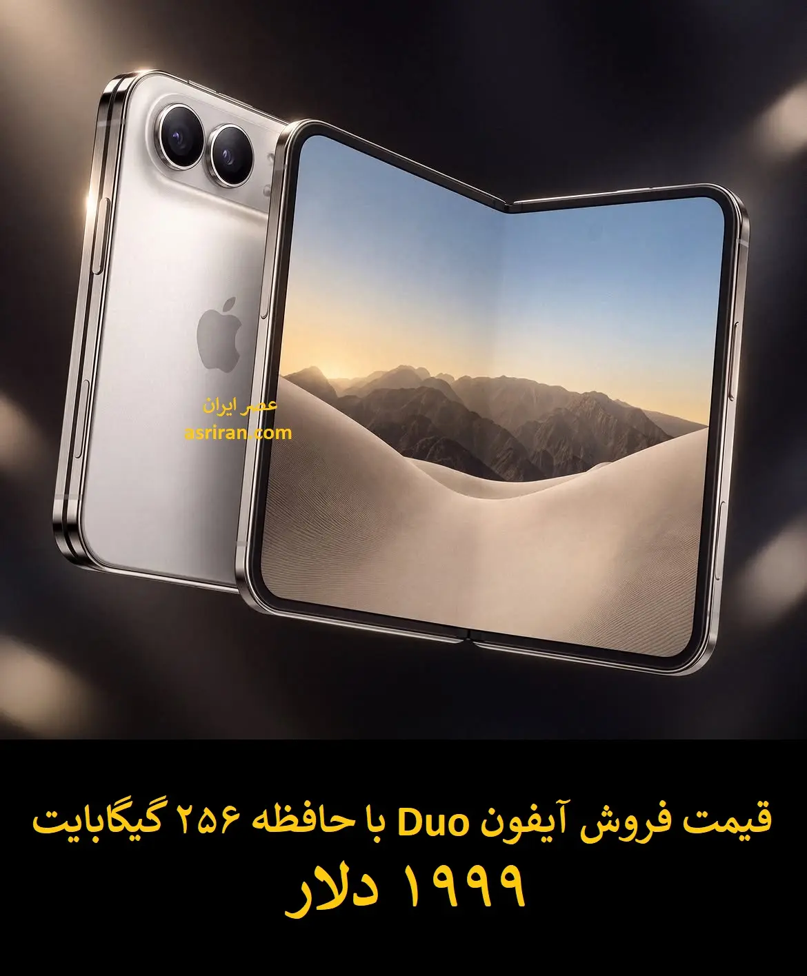 هزینه واقعی ساخت آیفون Duo چقدر است؟