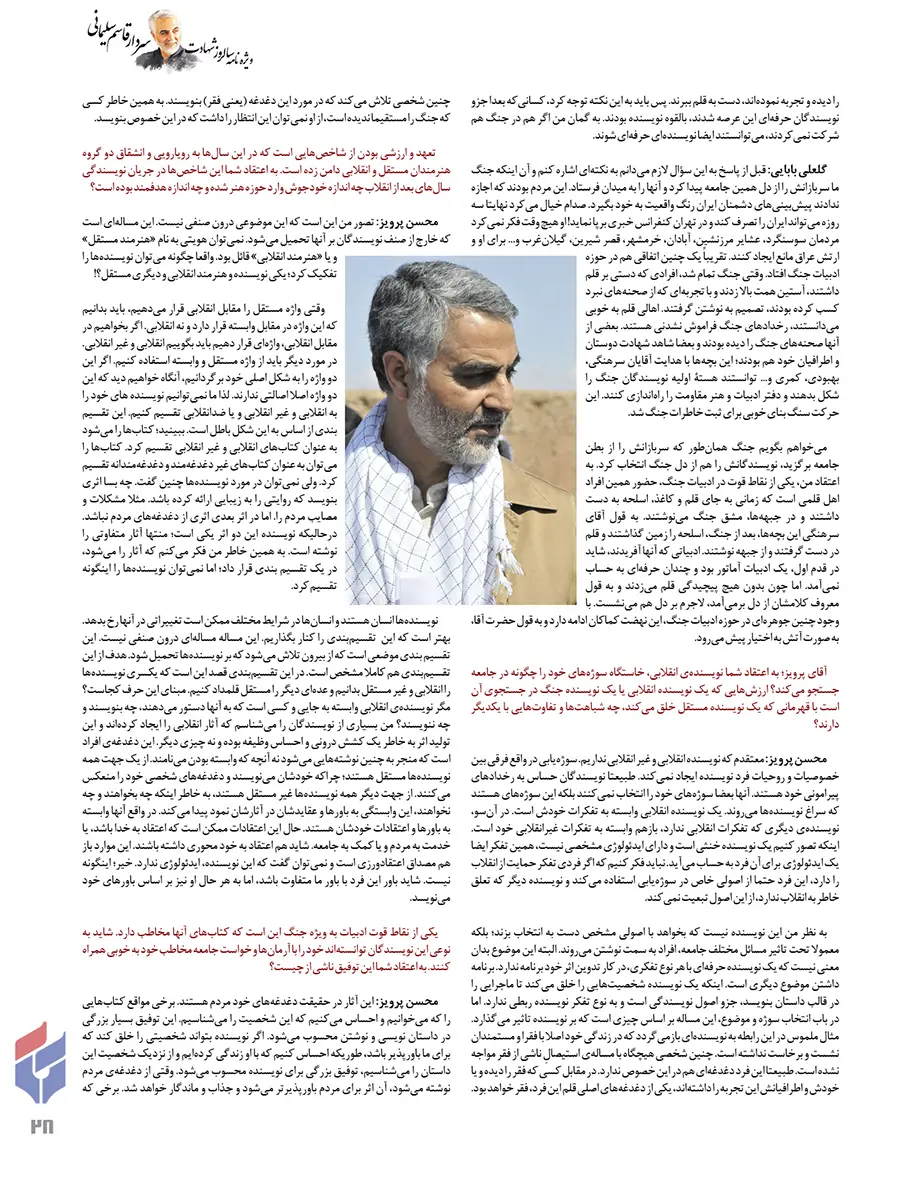 «کاش بودی...»؛ ویژه‌نامه دومین سالگرد شهادت سردار سلیمانی+ فایل پی‌دی‌اف