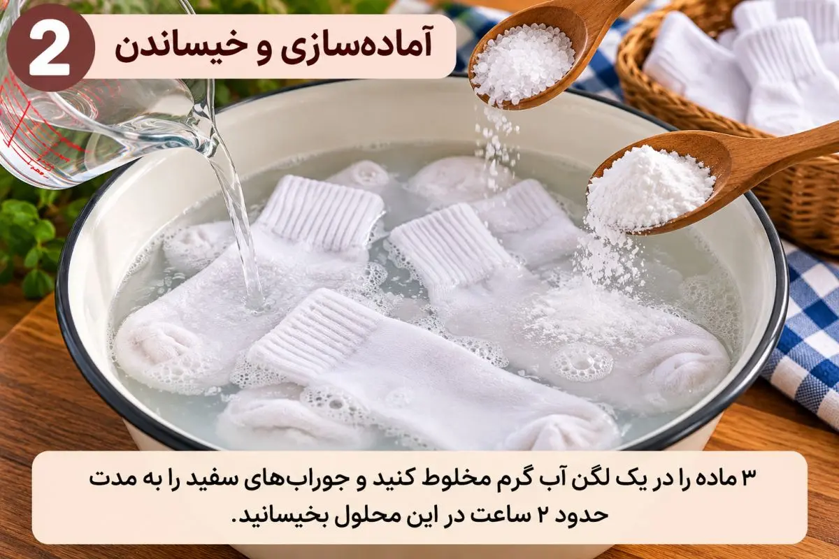 با ۳ ماده ساده، جوراب های چرک مرده را دوباره سفید کنید!