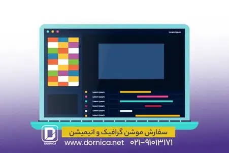 با چه برنامه ای موشن گرافیک بسازیم؟