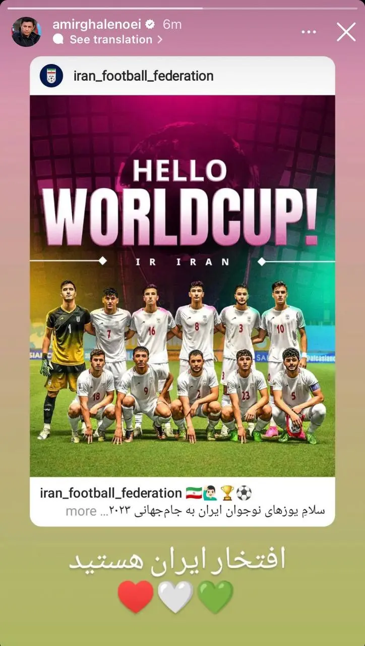 قلعه‌نویی به صعود نوجوانان به جام جهانی واکنش نشان داد