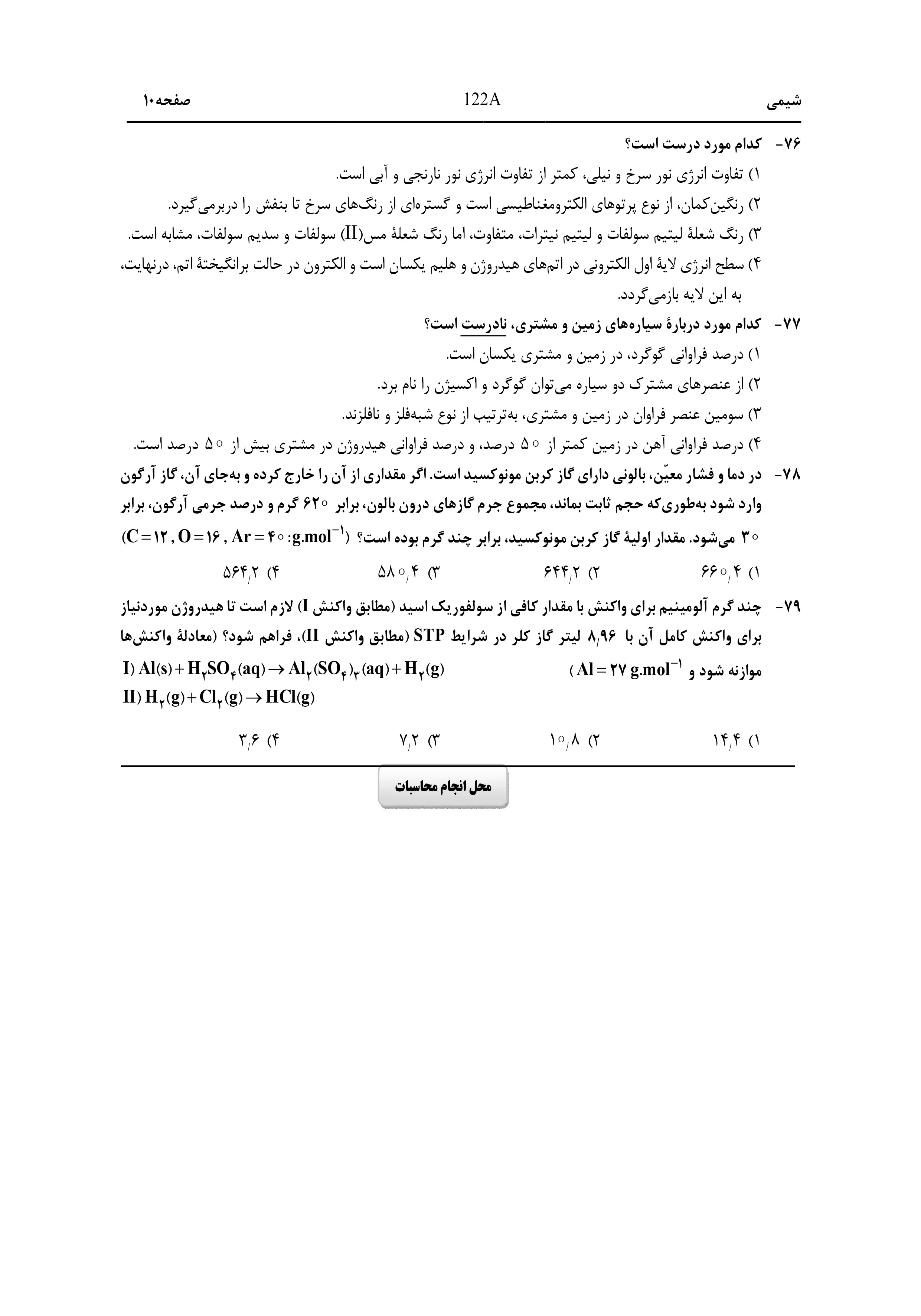 دانلود دفترچه سوالات کنکور ریاضی نوبت اول ۱۴۰۴ + فیزیک و شیمی