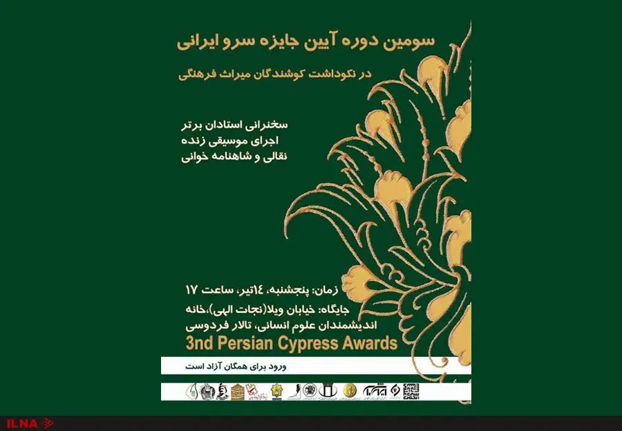 اهدای سرو ایرانی به لوریس چکناواریان