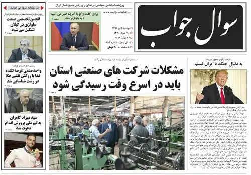صفحه اول روزنامههای گیلان 3 تیر ماه 98