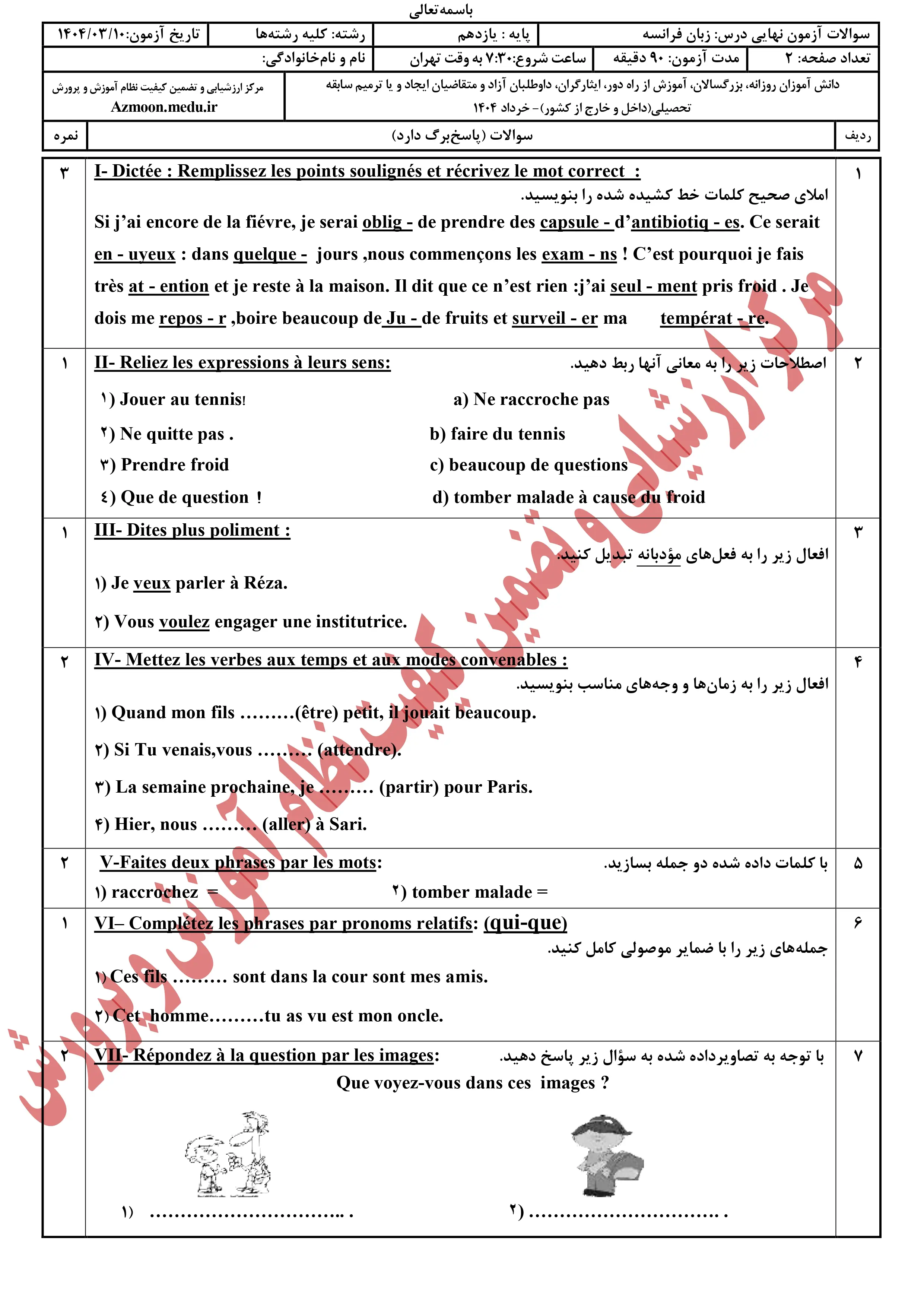 سوالات امتحان نهایی زبان فرانسه یازدهم خرداد ۱۴۰۴ + پاسخنامه