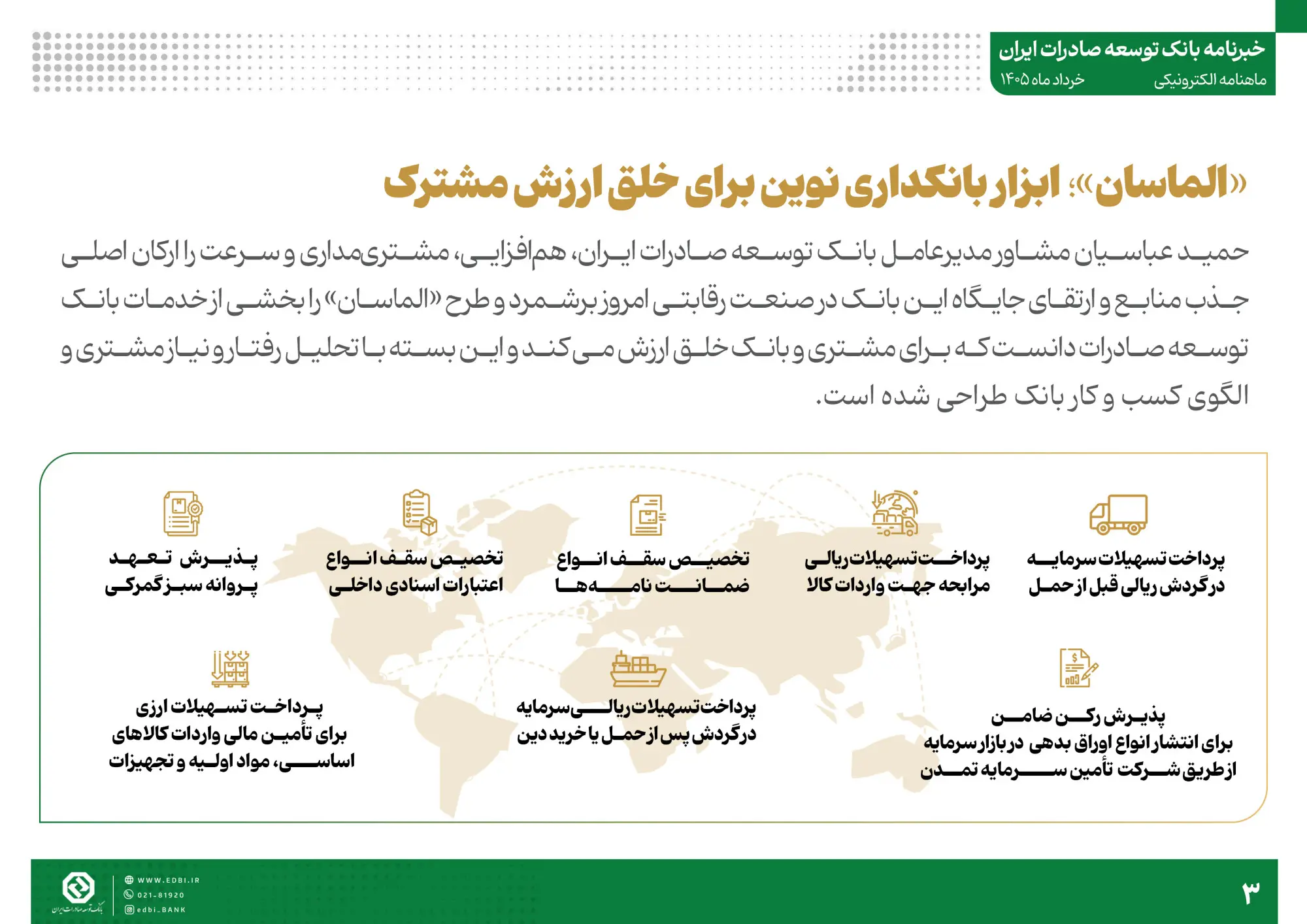 خبرنامه بانک توسعه صادرات ایران (خرداد ماه)