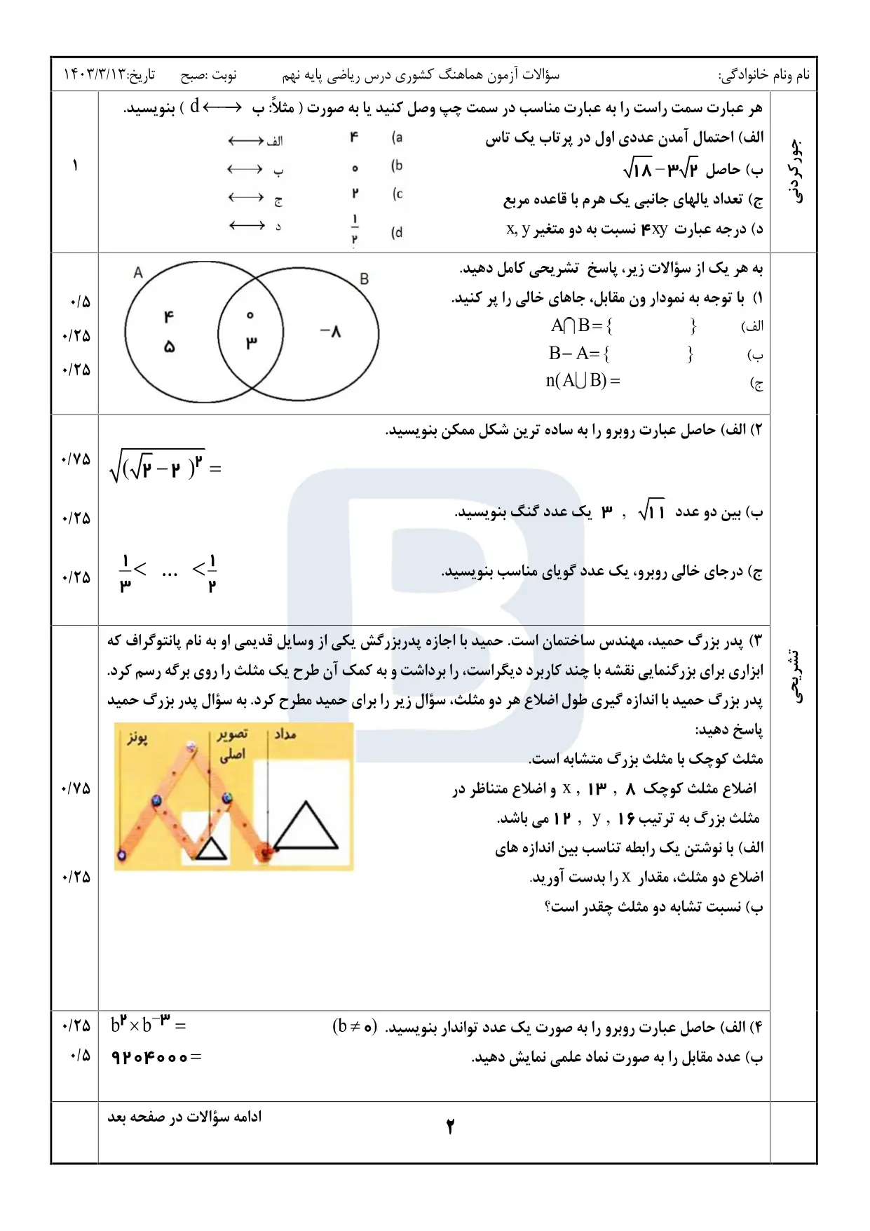 پاسخنامه تشریحی امتحان نهایی ریاضی نهم خرداد ۱۴۰۳ (نوبت صبح)