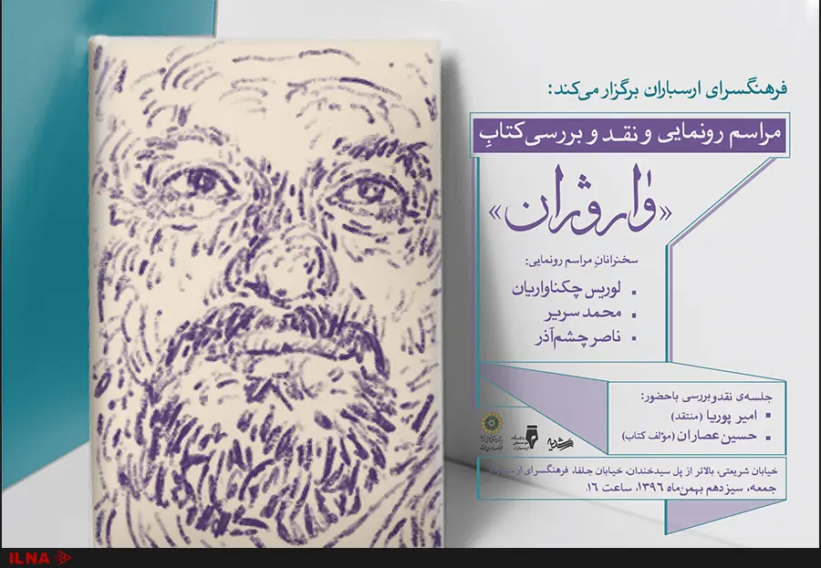 چکناواریان، چشمآذر و سریر از واروژان میگویند