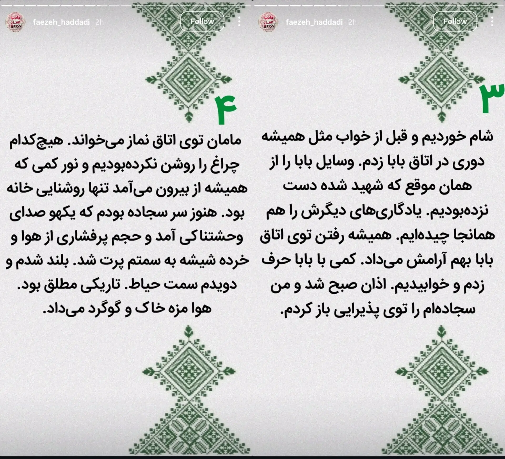 روایت زینب سلیمانی از شبی که شهرک دقایقی توسط اسرائیل بمباران شد